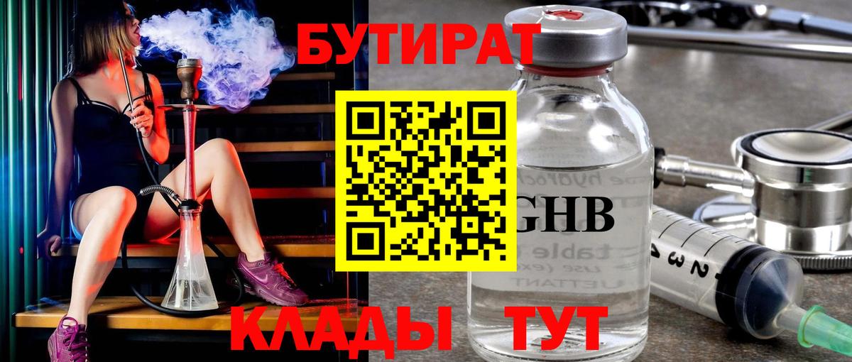 БУТИРАТ вода  Вход с VPN  Шарыпово 