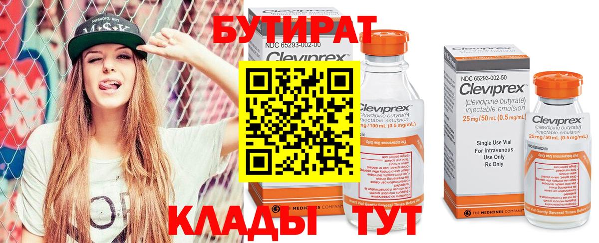 Бутират бутандиол Шарыпово