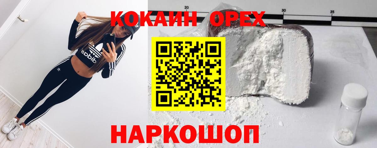 Кокаин 99% Шарыпово
