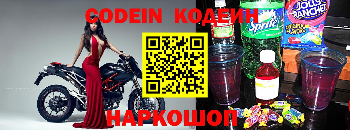 Codein Purple Drank Шарыпово