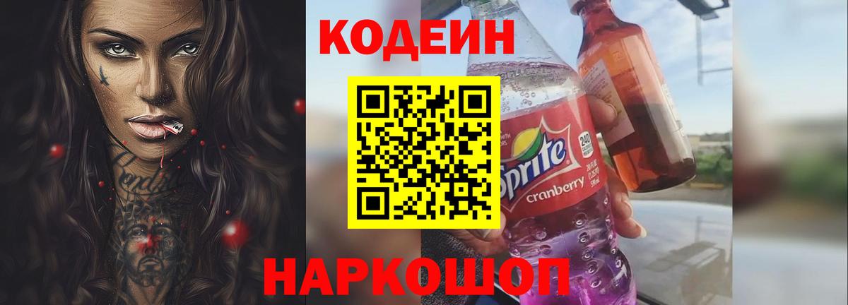 Кодеиновый сироп Lean Purple Drank  Кодеиновый сироп Lean напиток Lean (лин)  Вход с VPN  Шарыпово 