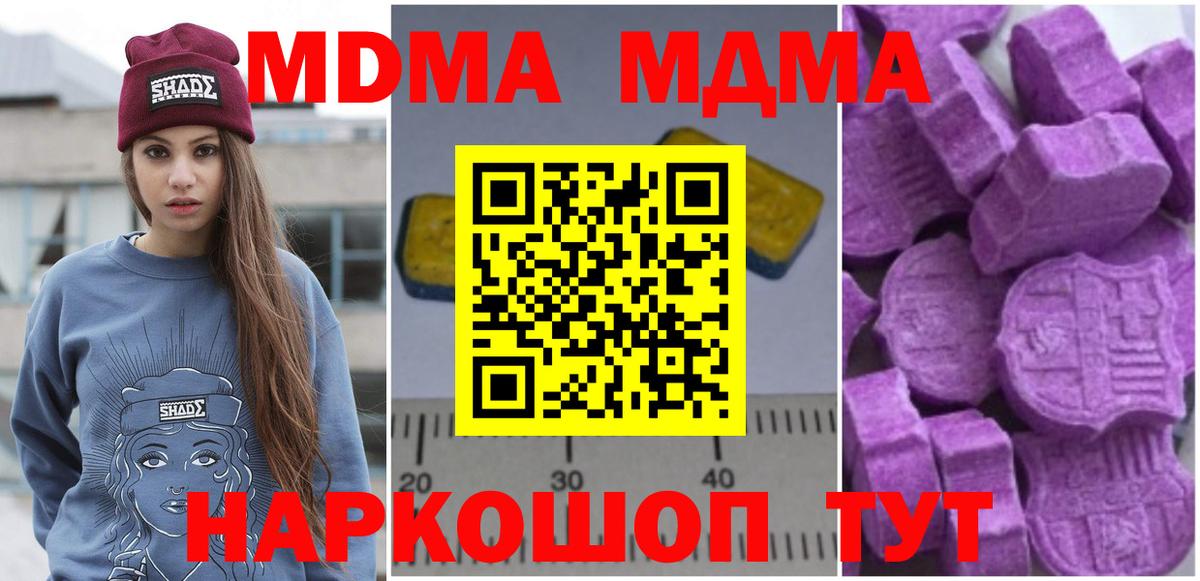 МДМА VHQ  Вход с VPN  Шарыпово  MDMA Molly 