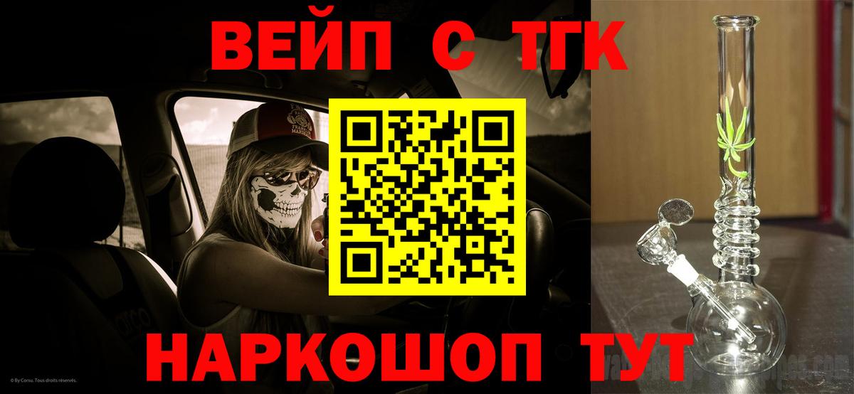 ТГК вейп с тгк Шарыпово